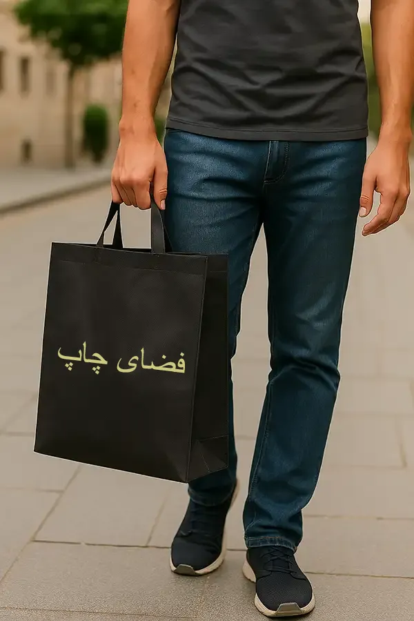 ساک دستی - کد ۶۷۳۰ 1 هدایای تبلیغاتی تهران سارنگ 6730 copy | هدایای تبلیغاتی تهران سارنگ
