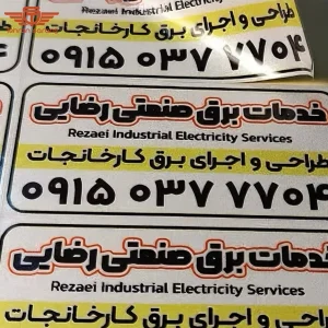 برچسب 10 هدایای تبلیغاتی برچسب