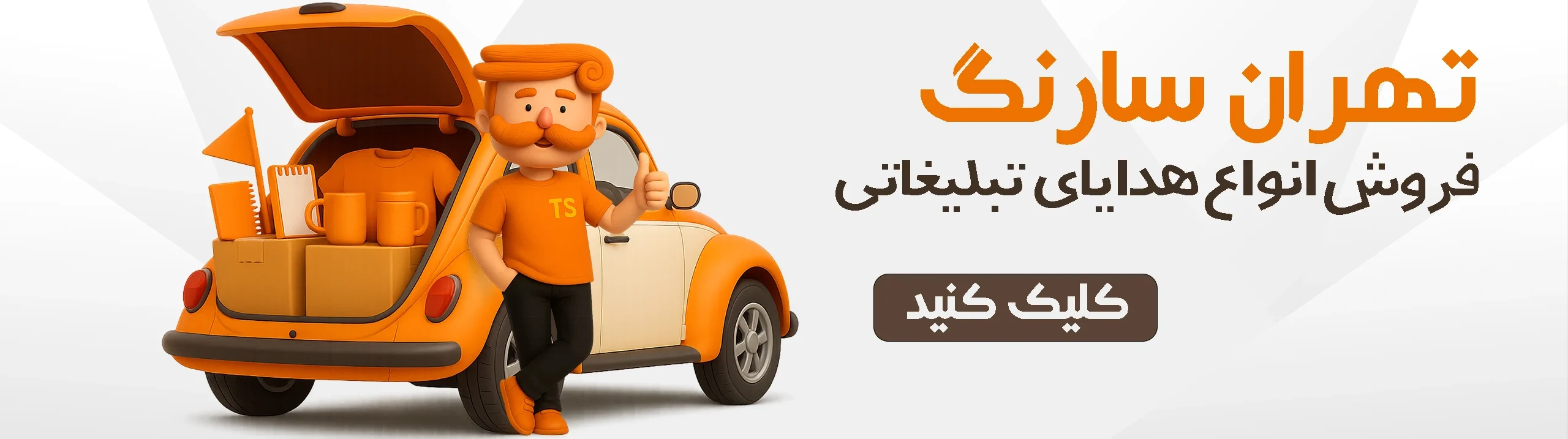 تهران سارنگ فروشگاه هدایای تبلیغاتی 1 هدایای تبلیغاتی INHDHD JFGDYHJD