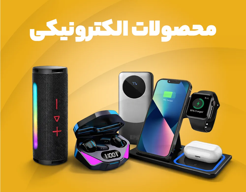 محصولات الکترونیکی