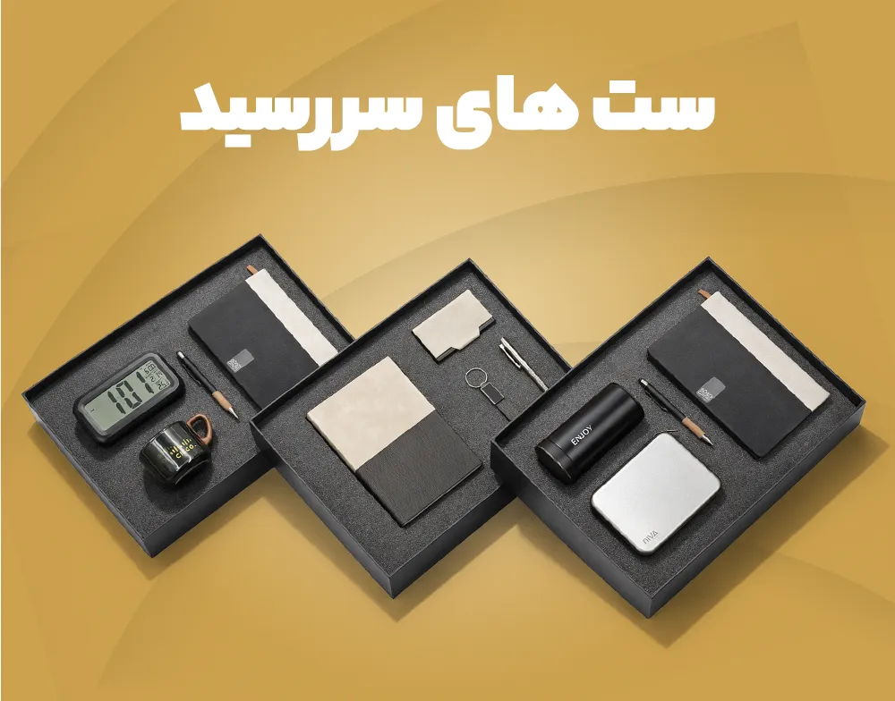 سررسید تبلیغاتی