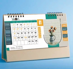 تقویم رومیزی