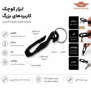 درب باز کن - کد 8882 2 هدایای تبلیغاتی تهران سارنگ درب باز کن