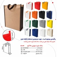 ساک دستی آماده