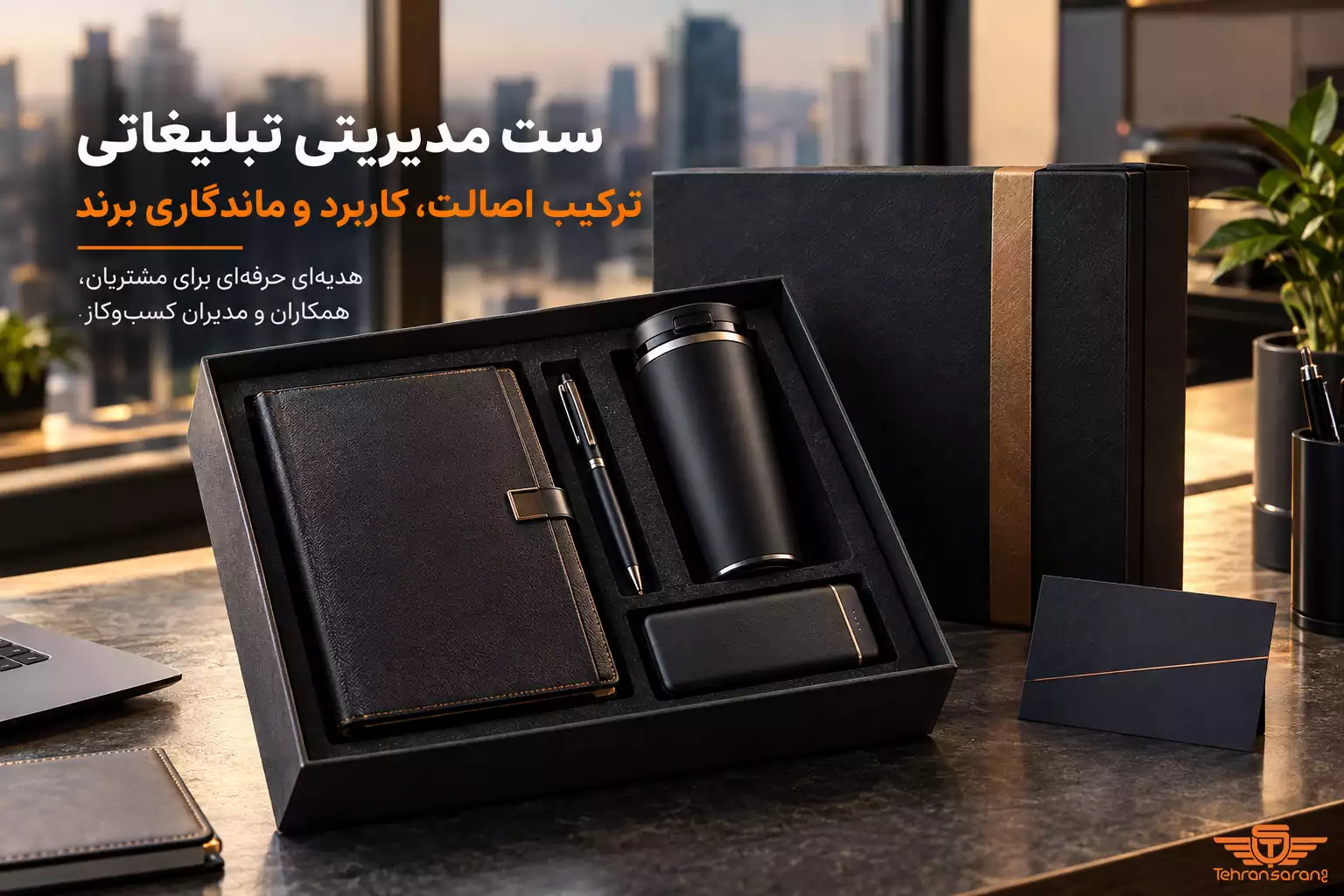 تهران سارنگ فروشگاه هدایای تبلیغاتی 86 هدایای تبلیغاتی تهران سارنگ ست مدیریتی تبلیغاتی شیک